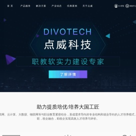 点威科技