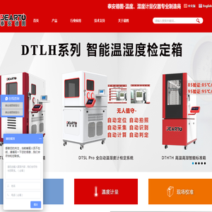 热工仪表检定系统
