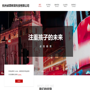 杭州卓霖教育科技有限公司