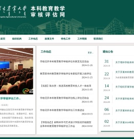 本科教育教学审核评估网