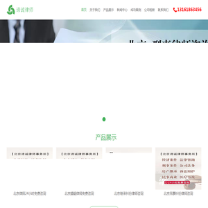 北京律师事务所24小时免费咨询