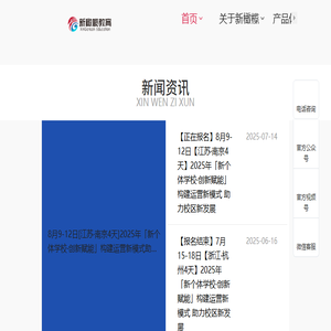 新橄榄教育