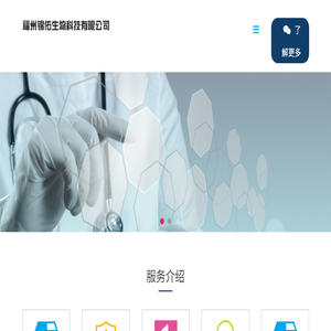 福州锦佑生物科技有限公司