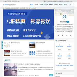 腾讯企业邮箱