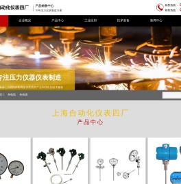 上海自动化仪表四厂