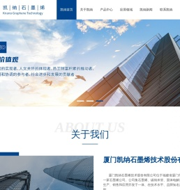 厦门凯纳石墨烯技术股份有限公司
