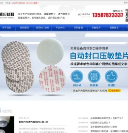 浙江明添感应材料有限公司