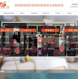 客房控制系统