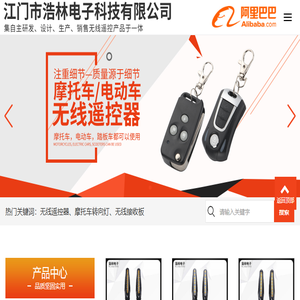 无线遥控器厂家