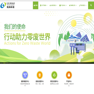 厦门陆海环保股份有限公司