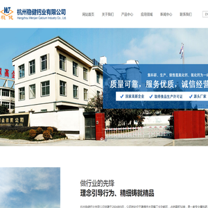 杭州稳健钙业有限公司
