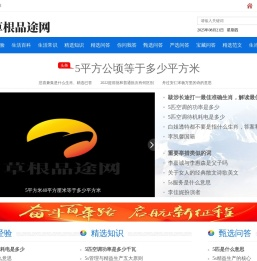 草根品途网