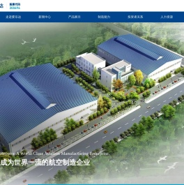 成都爱乐达航空制造股份有限公司