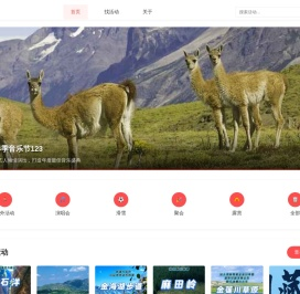 活动网