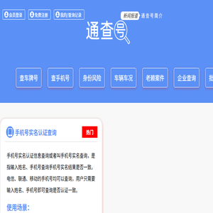 通查号