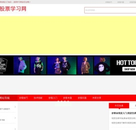 股票入门基础知识和炒股入门知识