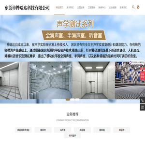 东莞市桦瑞达科技有限公司