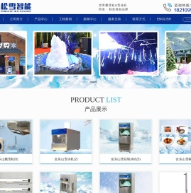 三河市松雪智能设备有限公司【官网】