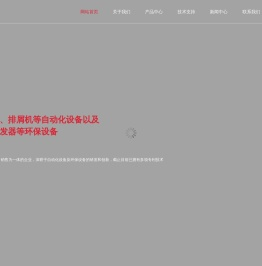嘉兴德斯福机器设备有限公司