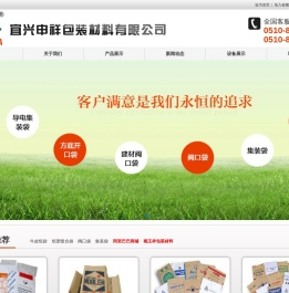 牛皮纸袋｜纸塑复合袋｜阀口袋｜集装袋｜宜兴申祥包装材料有限公司