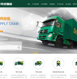 广州大可龙物流供应链有限公司