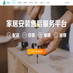 找安装师傅