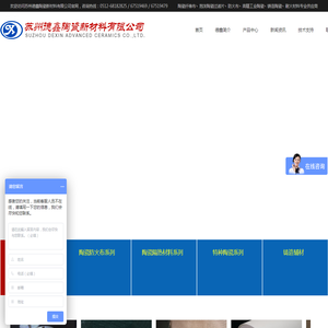 苏州德鑫陶瓷新材料有限公司