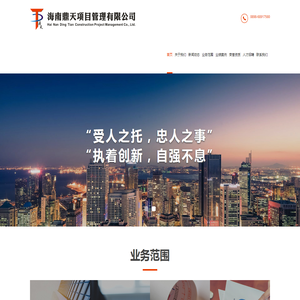 海南鼎天项目管理有限公司
