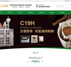 三角立体茶包机