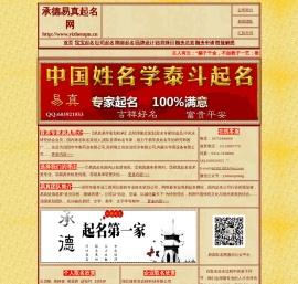 承德易真起名网