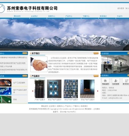 苏州索泰电子科技有限公司