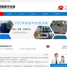 -环保废气处理设备_VOC废气处理设备_真空浸漆_浸漆设备_真空压力浸漆烘干机_张家港市精瑞真空设备制造有限公司