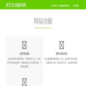 佳艾生活服务网