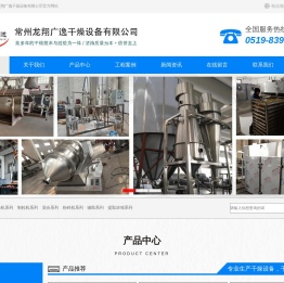 常州龙翔广逸干燥设备有限公司
