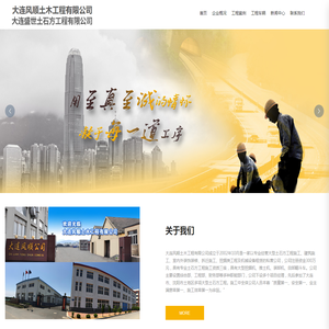 大连风顺土木工程有限公司