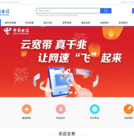 中国电信宽带在线报装
