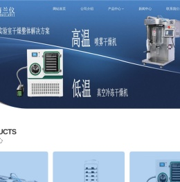 超声波细胞粉碎机,冷冻干燥机,小型喷雾干燥机,光化学反应仪,无菌均质器,低温恒温槽