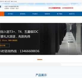 机房托管,服务器托管,机柜租用,托管服务器,数据中心