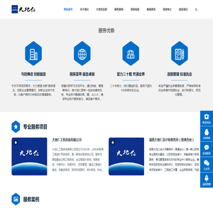 大地仁工程咨询有限公司