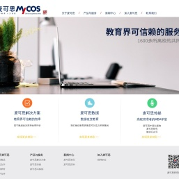 麦可思数据科技（成都）有限公司2017届师资发展与保障评价系统