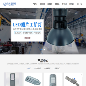 LED球场灯