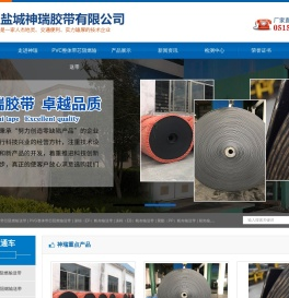 盐城神瑞胶带有限公司