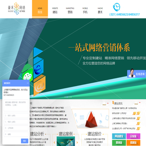 上海网站建设
