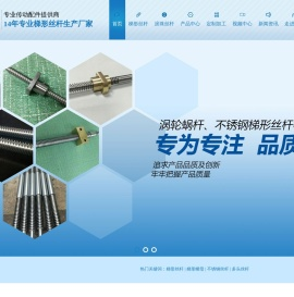 梯形丝杆