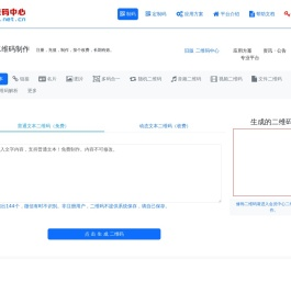 二维码中心