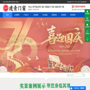 烟台建青门窗有限公司
