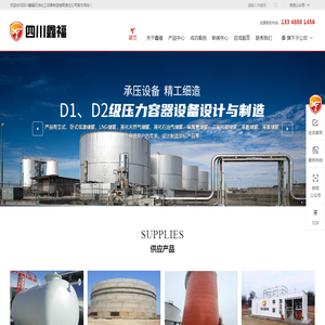四川鑫福石油化工设备制造有限责任公司