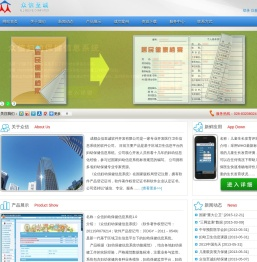 成都众信至诚软件开发有限公司