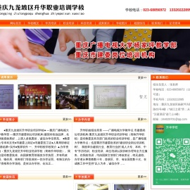 ●重庆升华职业培训学校●特色品牌