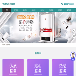 宁波热水器维修